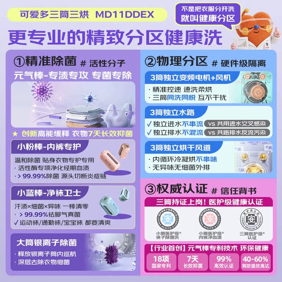 美的洗衣房可爱多三筒洗衣机11kg+3kg洗鞋机洗脱烘一体全自动套装