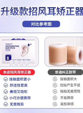 招风耳矫正器硅胶成人耳型固定贴