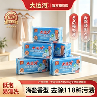 大运河APG强去渍洗衣皂