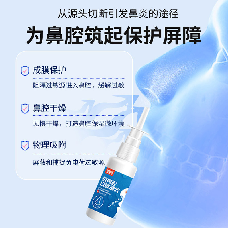 抗鼻腔过敏凝胶过敏性鼻炎喷剂专用鼻塞鼻窦喷雾剂儿童通鼻膏通气 - 图0