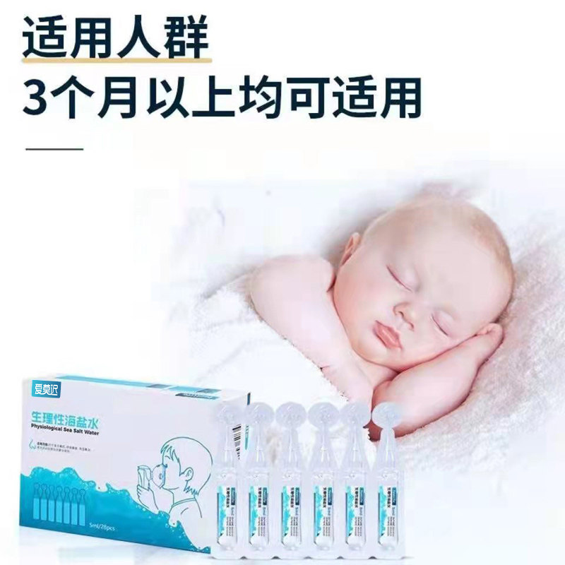 爱莫迟雾化液生理性盐水5ml雾化机 爱莫迟雾化器