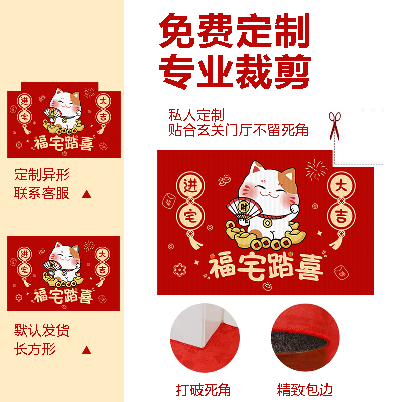 新年喜庆地垫入户门脚垫门口进门防滑垫子玄关红色家用门垫可裁剪,淘宝优惠券,粉丝福利购,淘宝优惠卷