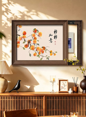 福画中古风柿柿如意遮挡电表箱画