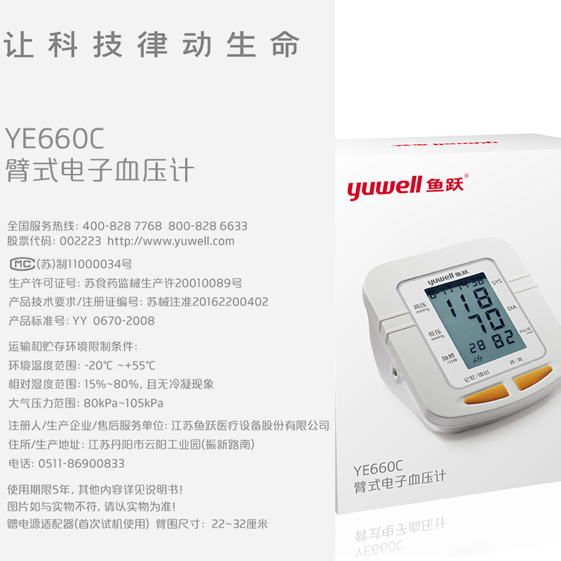 鱼跃语音电子血压计660C老人家用上臂式全自动医用血压仪YE660A/D