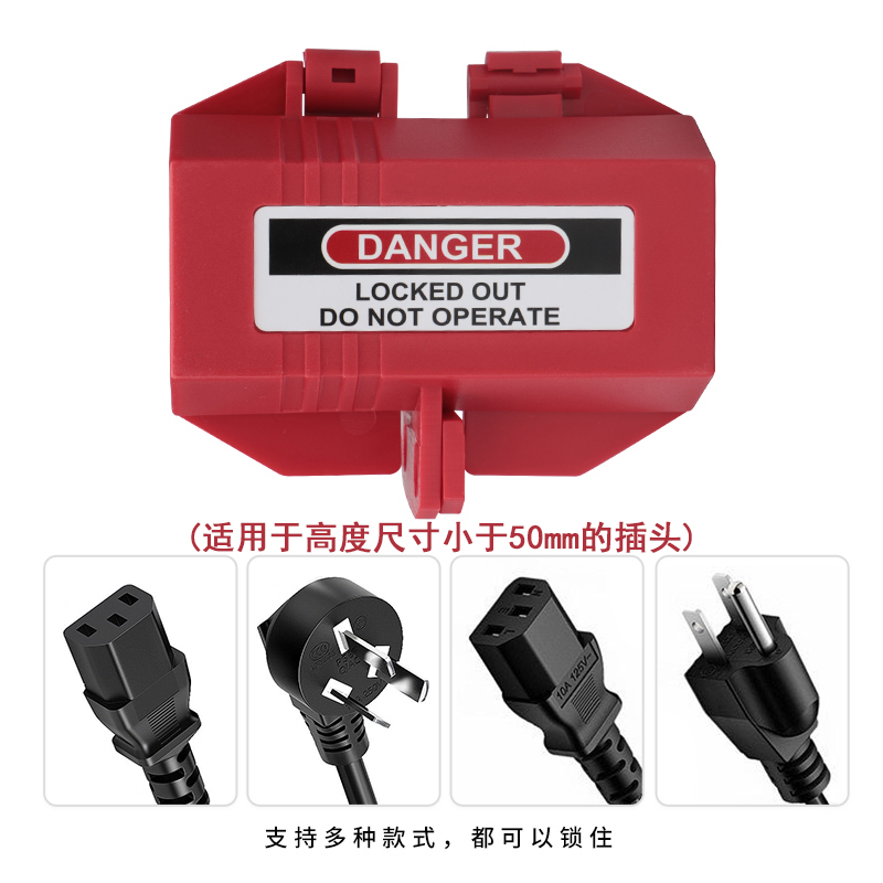 电源插头锁洗衣机电视机空调上锁家用三插锁盒锁扣防用安全锁盒子-图0