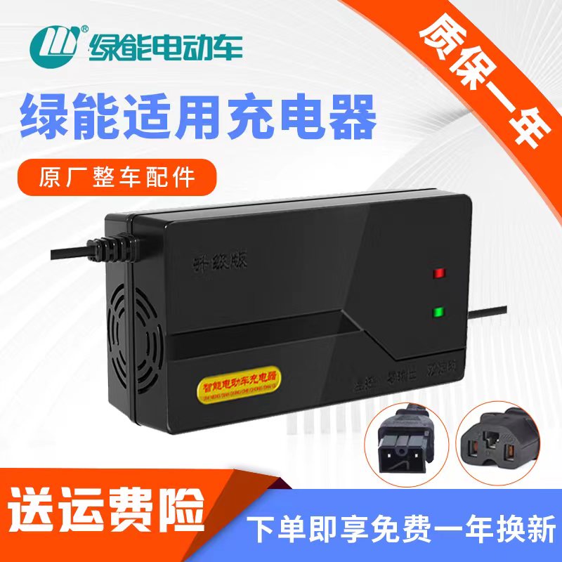 绿能原装正品电动车电瓶充电器36V12AH48V20AH60V30AH72V32AH原厂 - 图1