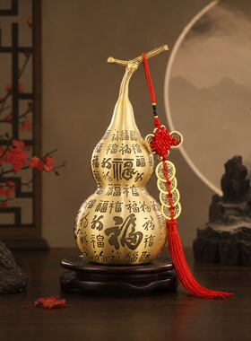 黄铜福字招财葫芦摆件