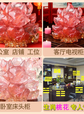 新中式红水晶九尾狐招桃花摆件