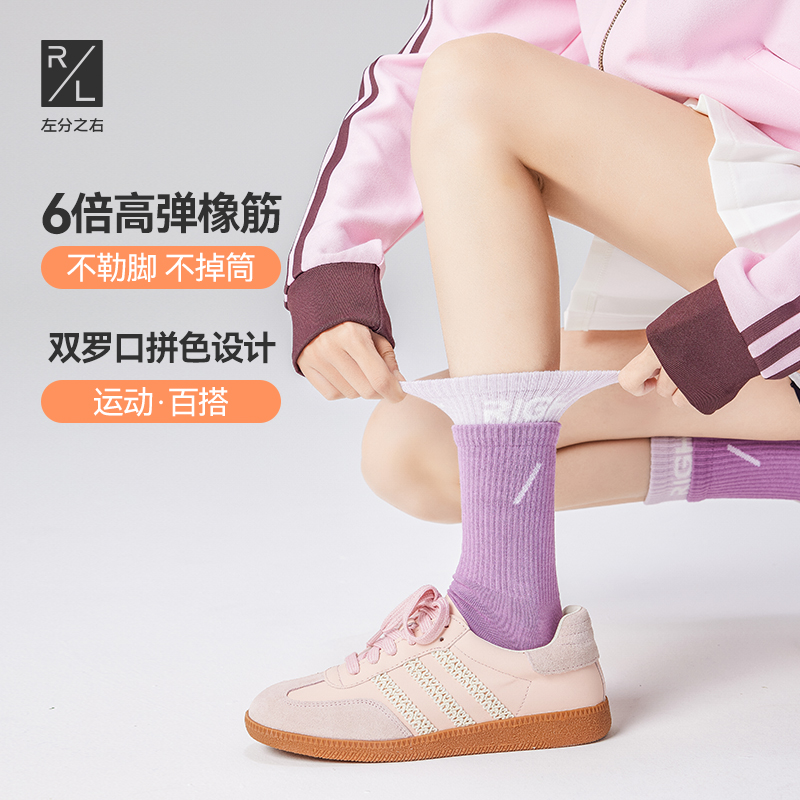左分之右袜子女双罗口中筒纯棉运动健身瑜伽袜拼色字母抗菌长筒袜