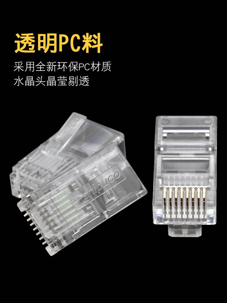 shipuco cat5e超五类cat6六类RJ45电脑网线网络水晶头8芯百兆千兆 - 图1