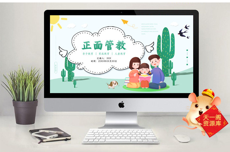 正面管教方法技巧PPT课件读书分享 家庭亲子教育儿童教育培训讲座,淘宝优惠券,粉丝福利购,淘宝优惠卷