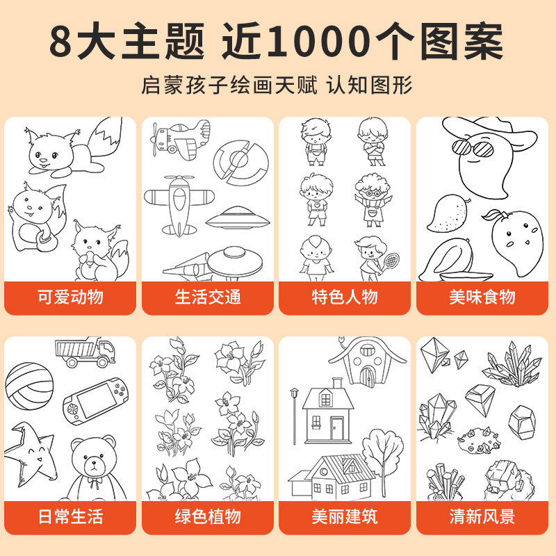 宝宝画本卡通动物植物食物生活人物建筑风景描摹本绘画漫画动漫幼儿园描线画画儿童涂色临摹小学生画册图画