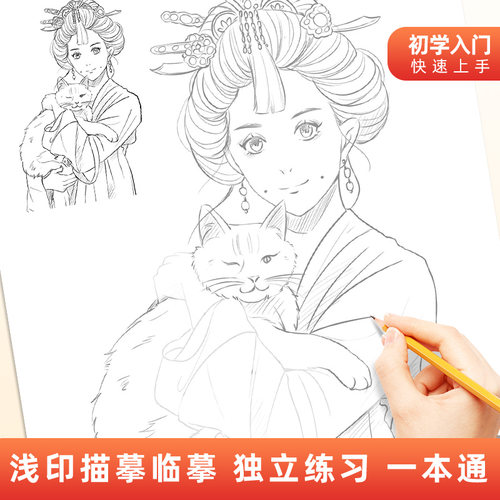 漫画入门手绘描摹本动漫人物线描画画本子二次元公主女孩古风自学零基础教程书绘画素描本白描临摹本练习画册 - 图1