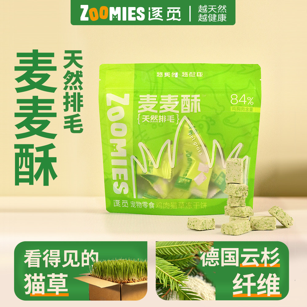 逐觅麦麦酥莓莓酥排毛化毛口腔健康洁齿猫狗零食冻干鸡肉猫草草莓,淘宝优惠券,粉丝福利购,淘宝优惠卷