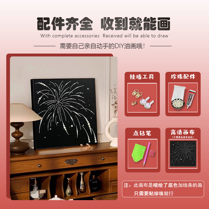 侘寂风珍珠烟花DIY材料全套数字油画手工高级感新年客厅装饰挂画