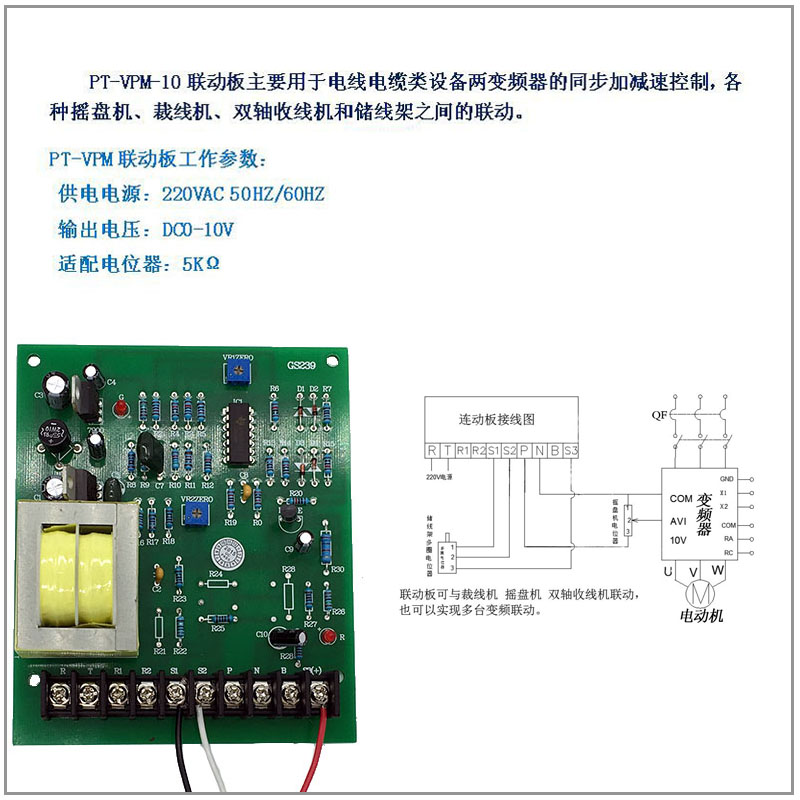 联动板PT-VPM-10V同步板挤出机押出储线机收线电机连动板线缆配件