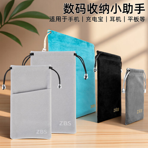ZBS充电宝收纳袋手机袋子绒布保护套适用倍思小米品胜华为移动电源便携数码配件包耳机硬盘数据线防尘束口袋 - 图0