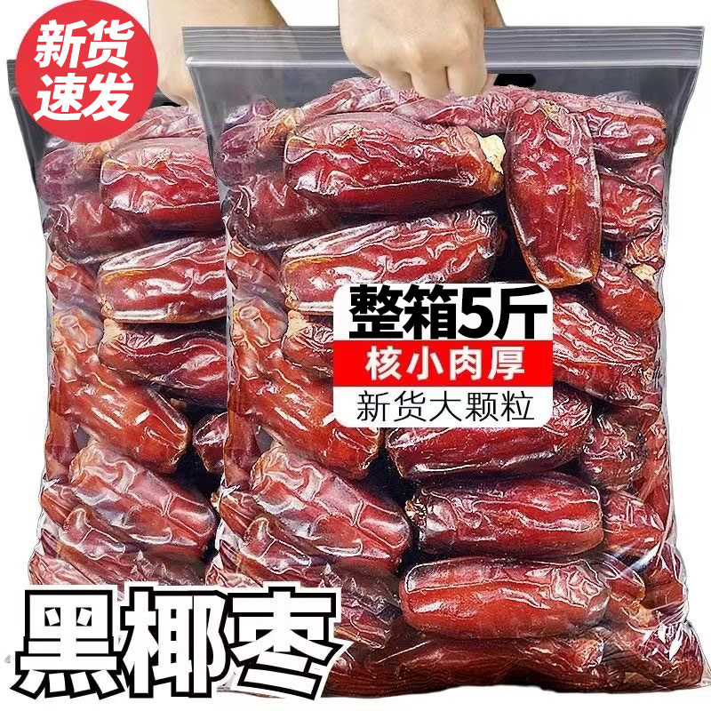 500g大椰枣黑椰枣干果特产解馋小吃零食排行大分量黄金椰干新款