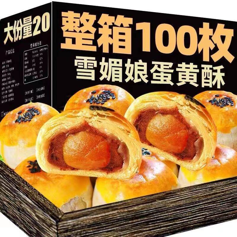  馋优乐食品蛋黄酥