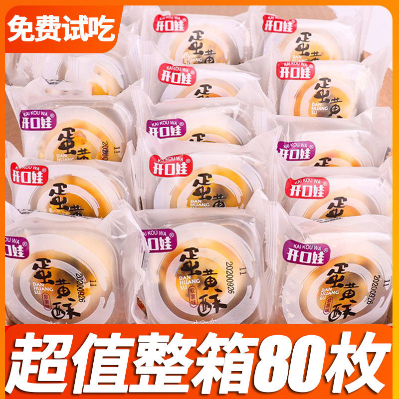  馋优乐食品蛋黄酥