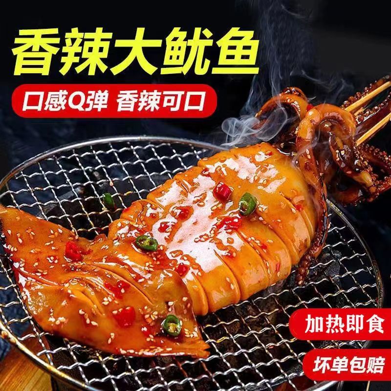 大鱿鱼整只即食超大网红海鲜熟食抖音麻辣香辣鱿鱼