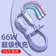 Multi-head data line one to three 66w super fast charge