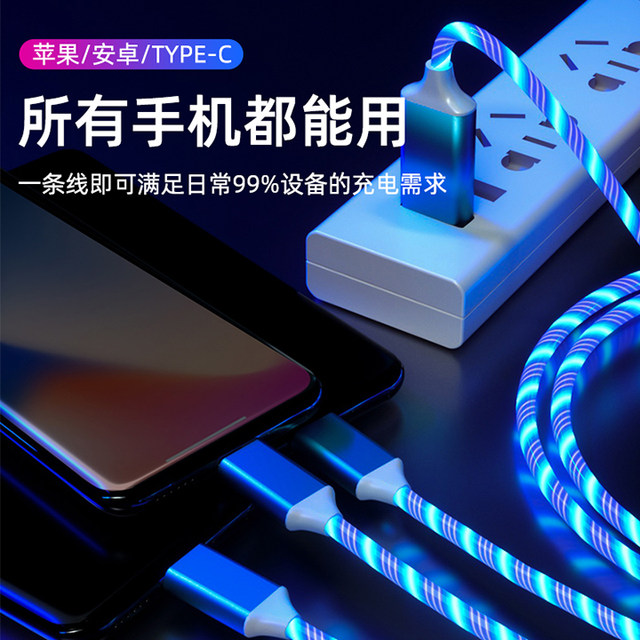 6a super fast charging one to three colorful streamer data cable