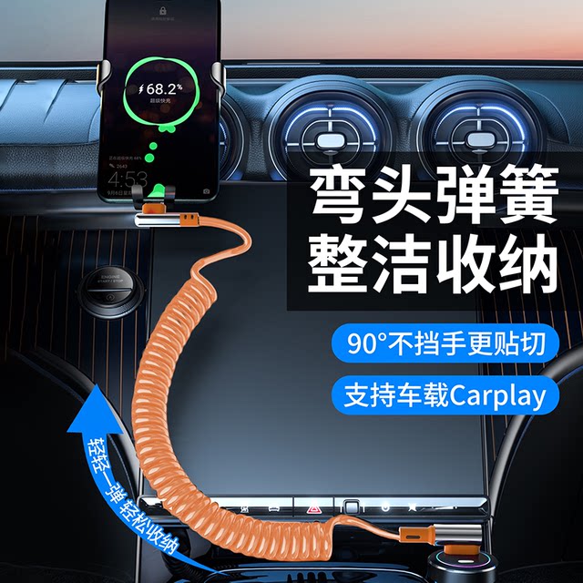 6A super fast charging Carplay curved spring data cable