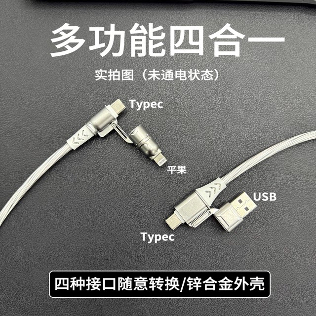 Yixingxing 6A super fast charging four-in-one charging cable