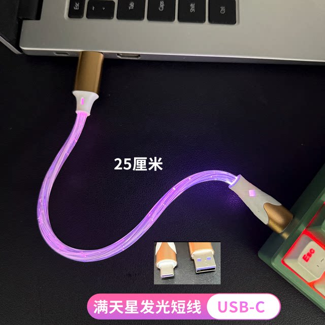 Yixingxing is suitable for 66w fast charging short luminous data cable