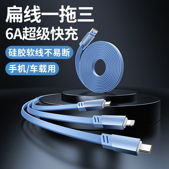 Yixingxing flat super fast charging three-in-one data cable