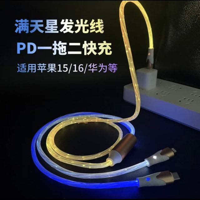 Yixingxing super fast charging luminous one to two data cable