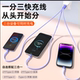 Yixingxing 6A one-to-three data cable one-point-two fast charging