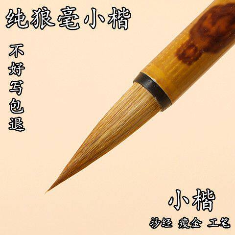 湘妃竹北尾狼尾小楷毛笔抄经写卷湖笔蝇头小楷毛笔高档正品纯狼毫 - 图2