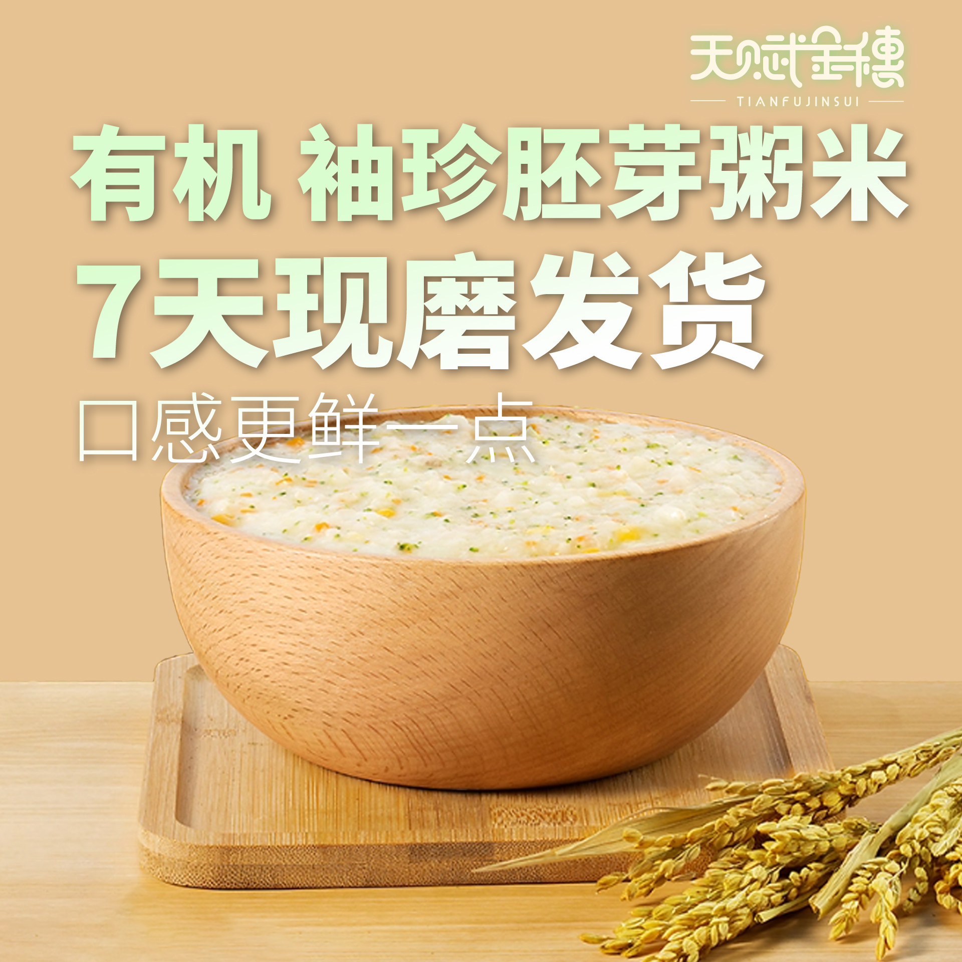 天赋金穗有机胚芽米粥米大米熬米油辅食东北新米礼盒小金罐现磨粮,淘宝优惠券,粉丝福利购,淘宝优惠卷