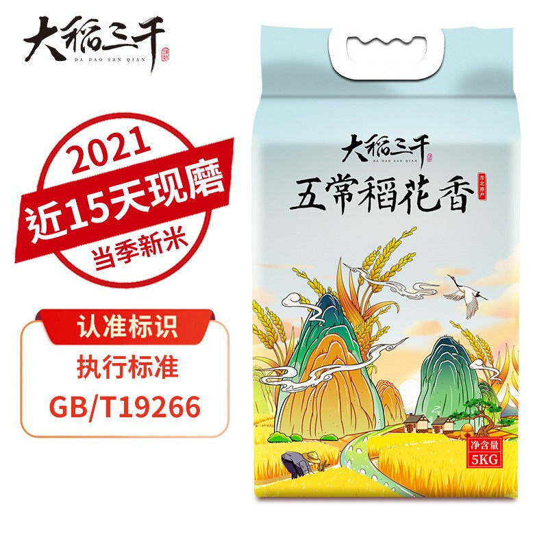 大稻三千大米5kg五常稻花香新米东北大米10斤现磨现发粮油