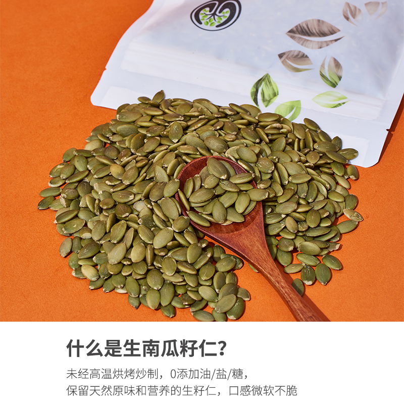 Organic Pumpkin Seeds 有机生南瓜籽仁原味低温风干无添加 - 图0