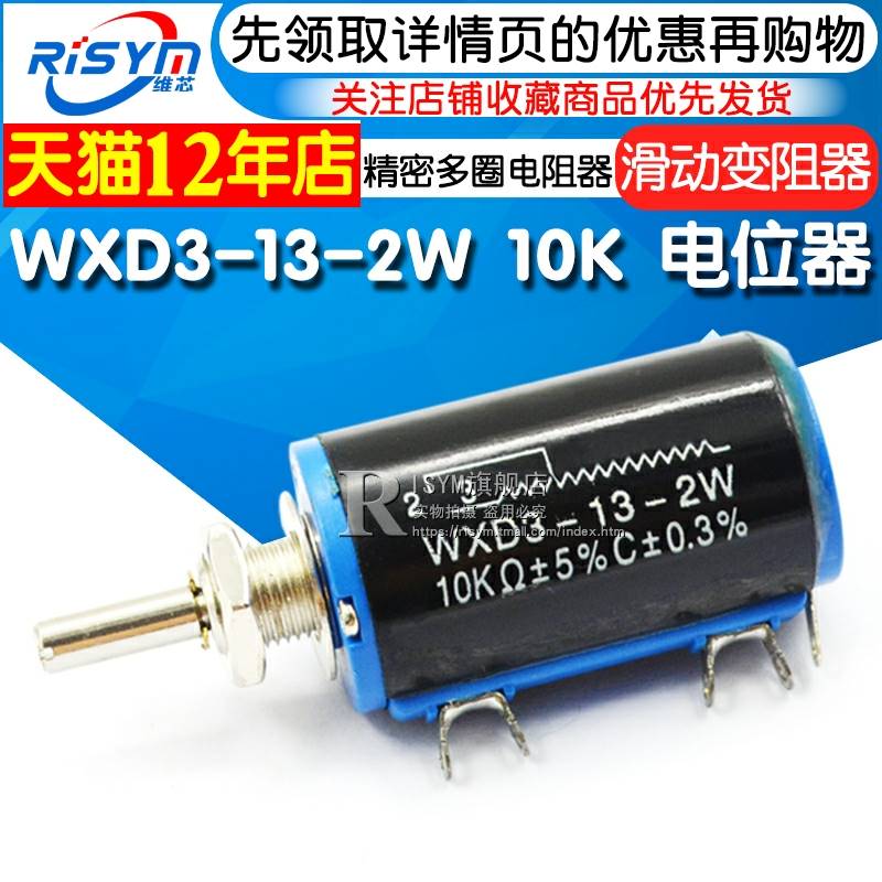 WXD3-13-2W 10K 电位器精密多圈电位器 滑动变阻器线绕电位器 - 图2