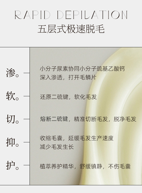 【温和不留黑点】全身脱毛膏抑毛