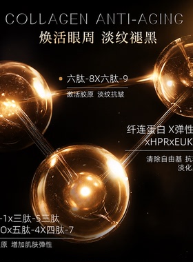 【紧致淡黑眼圈】眼霜淡细纹眼袋