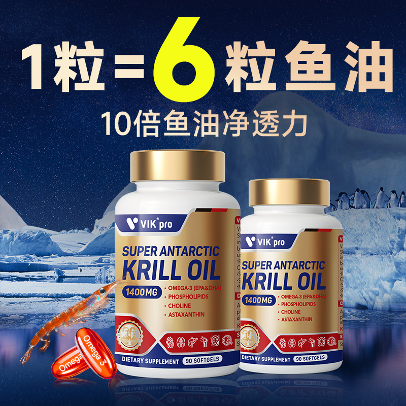 VIKpro纯南极磷虾油75%磷脂1400mg高含量鱼油omega3德国进口90粒
