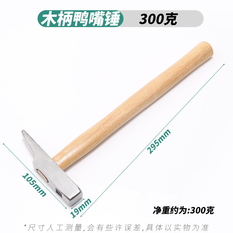 钳工锤鸭嘴锤钣金锤电焊敲渣锤迷你小铁锤子工具电工专用锤铁榔头,淘宝优惠券,粉丝福利购,淘宝优惠卷