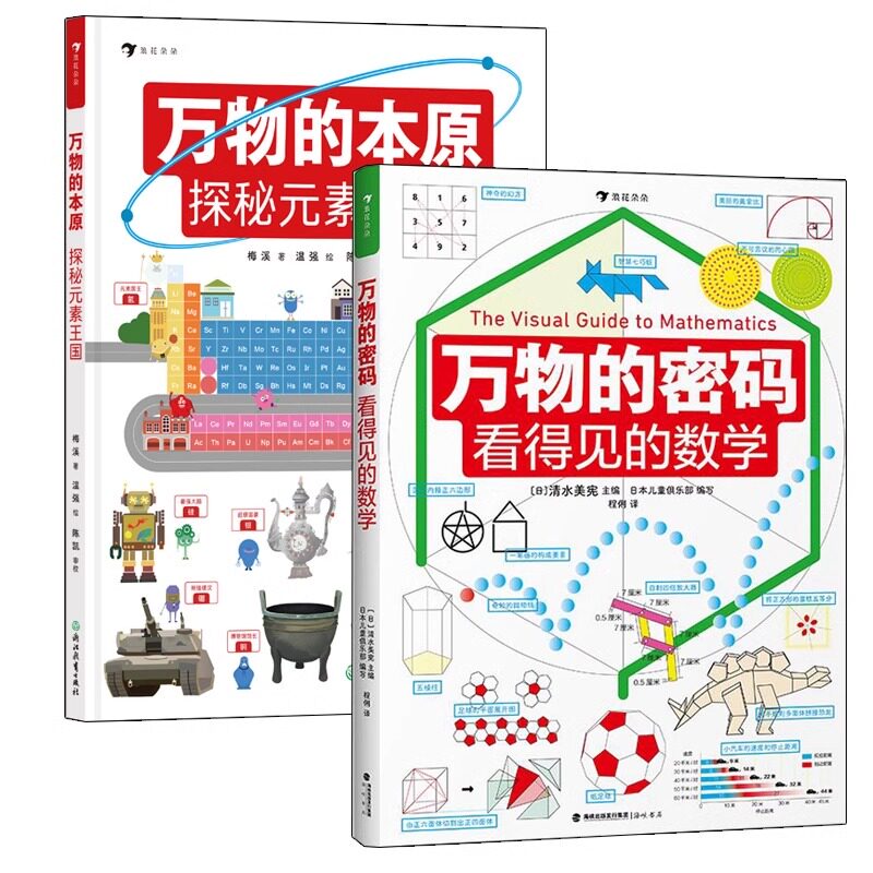 万物的尺度+万物的密码+万物的本原 看得见的数理化 全3册