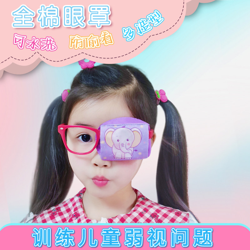 儿童弱视遮盖眼罩单眼全遮光防偷看卡通立体全包斜视力矫正遮挡布,淘宝优惠券,粉丝福利购,淘宝优惠卷