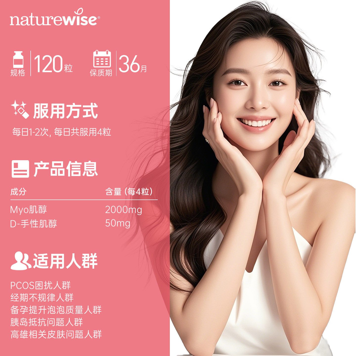 Naturewise肌醇40:1手性肌醇myo肌醇胶囊呵护