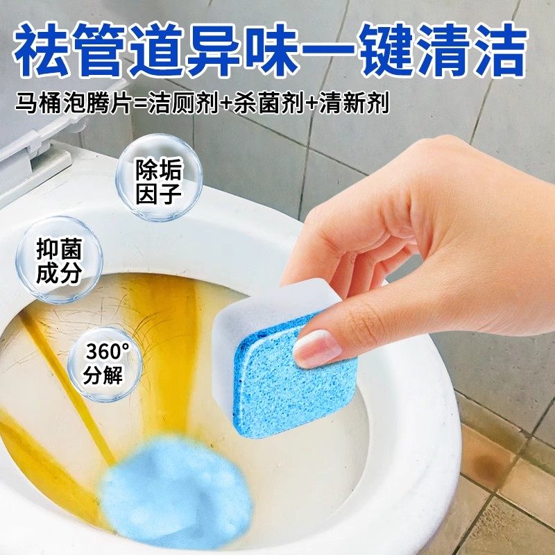 强效马桶清洁泡腾片留香除垢尿渍厕所除臭去尿碱污垢消毒泡腾片,淘宝优惠券,粉丝福利购,淘宝优惠卷