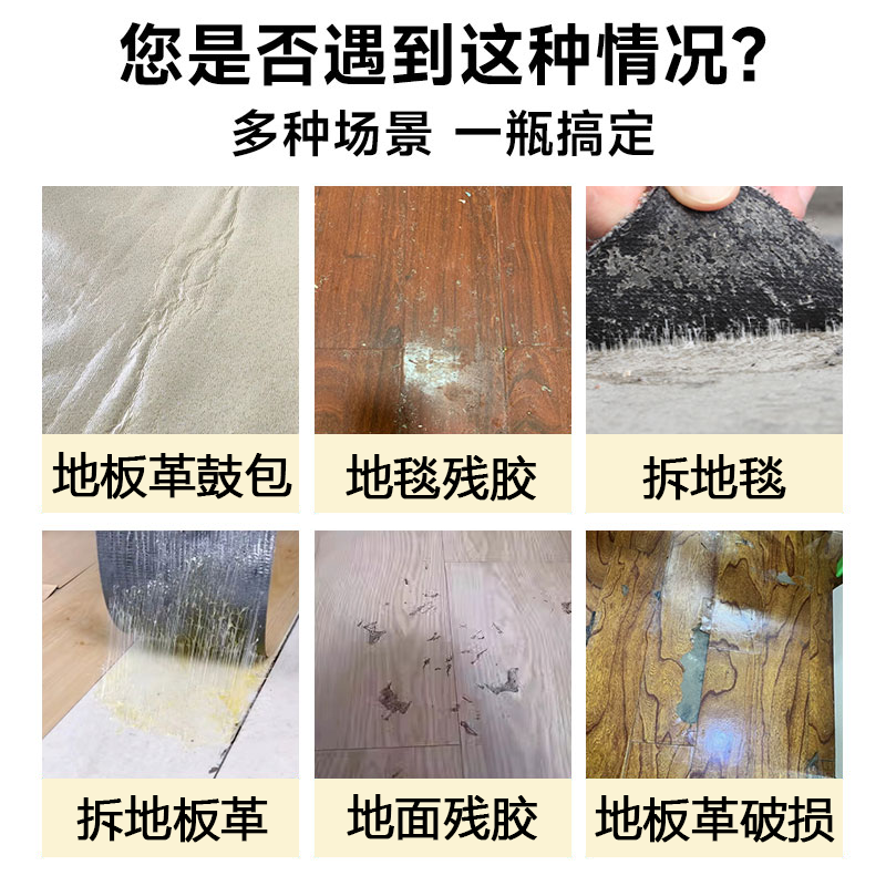自粘地板贴除胶剂地毯瓷砖去胶带粘痕装修开荒玻璃残塑胶清除剂wg,淘宝优惠券,粉丝福利购,淘宝优惠卷