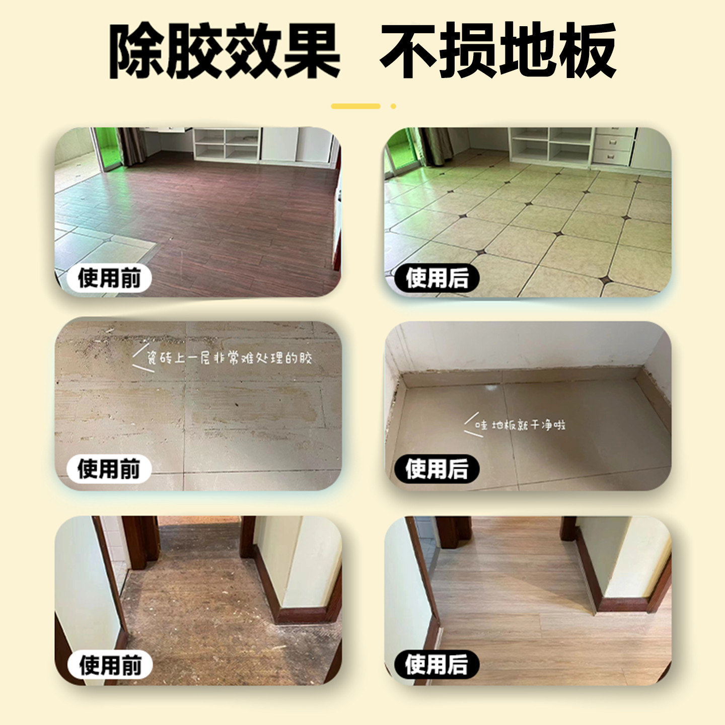 自粘地板贴除胶剂地毯瓷砖去胶带粘痕装修开荒玻璃残塑胶清除剂wg,淘宝优惠券,粉丝福利购,淘宝优惠卷