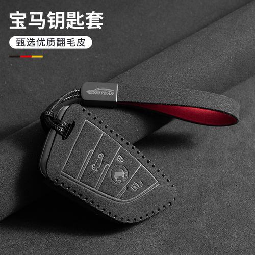 适用宝马汽车钥匙套1234系x1x2x3x4x5x6刀锋i3ix3钥匙双色长手绳 - 图1