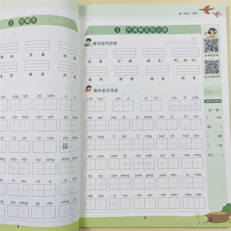 看拼音写词语二年级下册教材语文同步训练人教版小学2下近反义词多音形近字量词重叠词aabb abab课堂笔记拼读训练题书乘万物星球